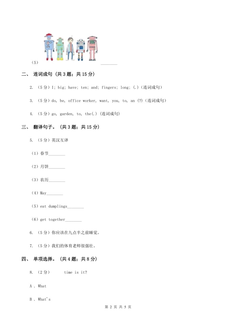 人教精通版（三起点）小学英语三年级下册Unit 3 This is my father Lesson 17 同步练习2C卷_第2页