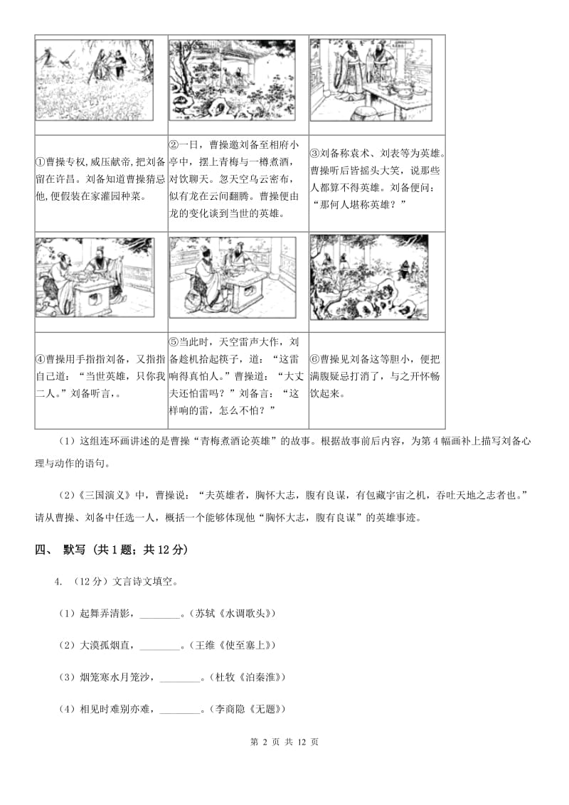 苏教版2020届九年级上学期语文期中试卷B卷_第2页