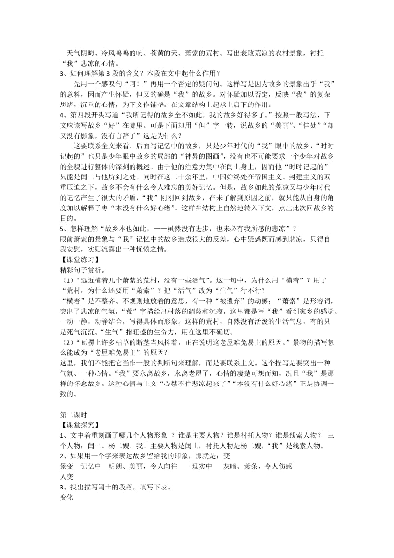 《故乡》导学案(含答案)_第2页