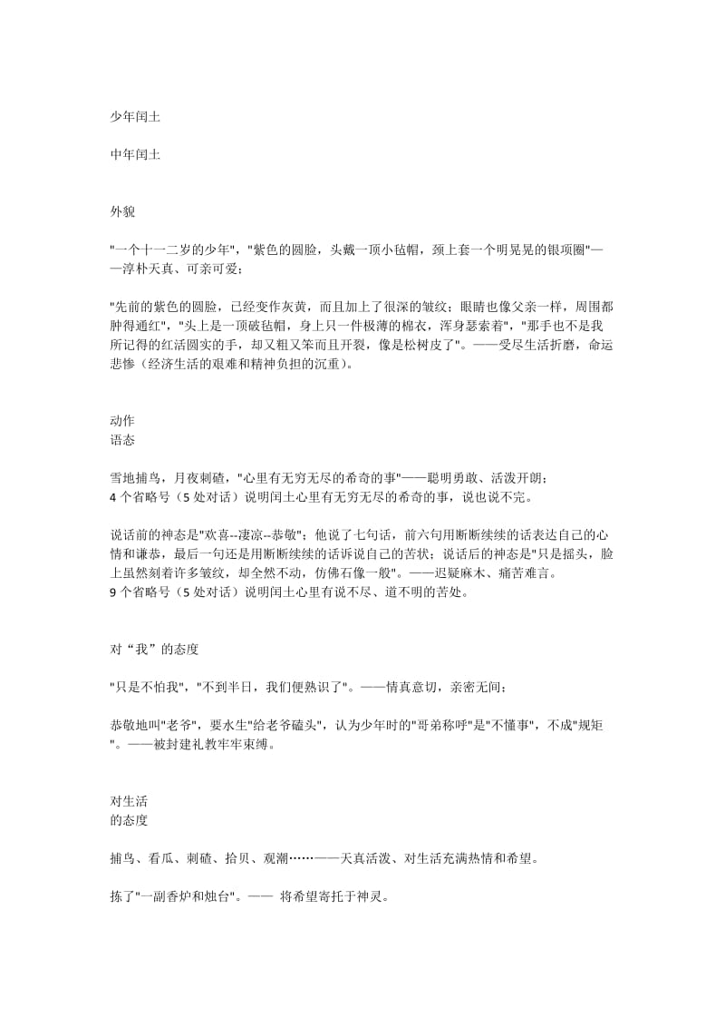 《故乡》导学案(含答案)_第3页