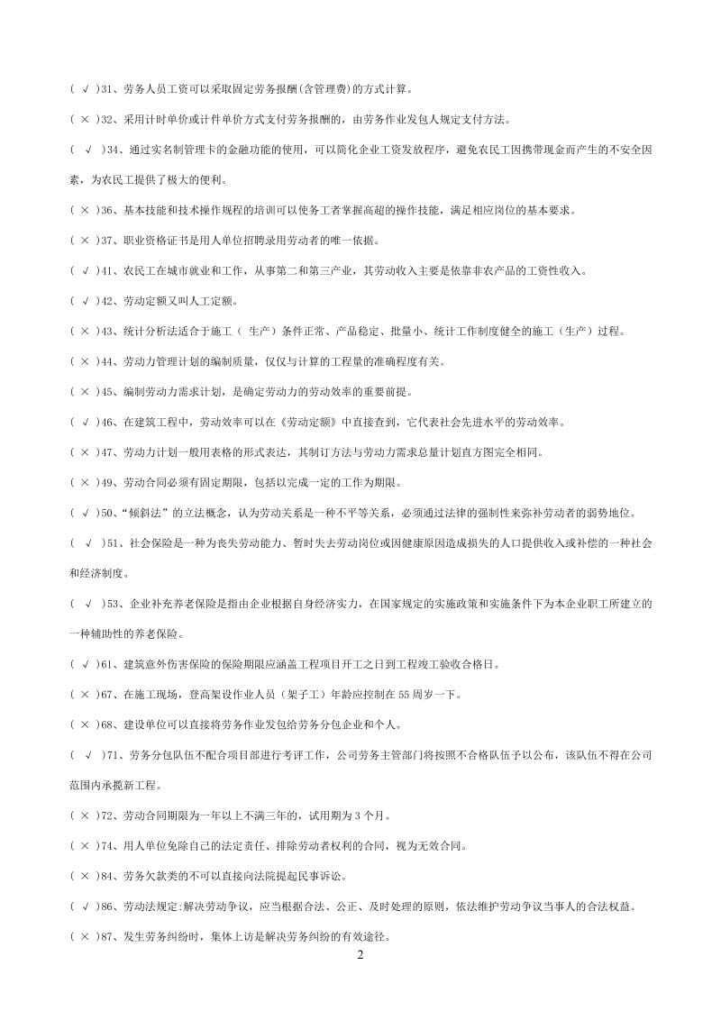 2017年-建筑工程劳务员考试答案_第2页