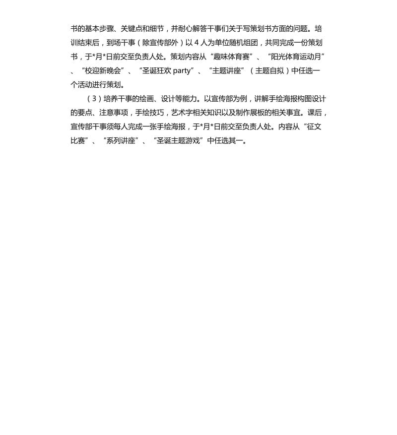 学生会干事培训活动策划方案.docx_第3页