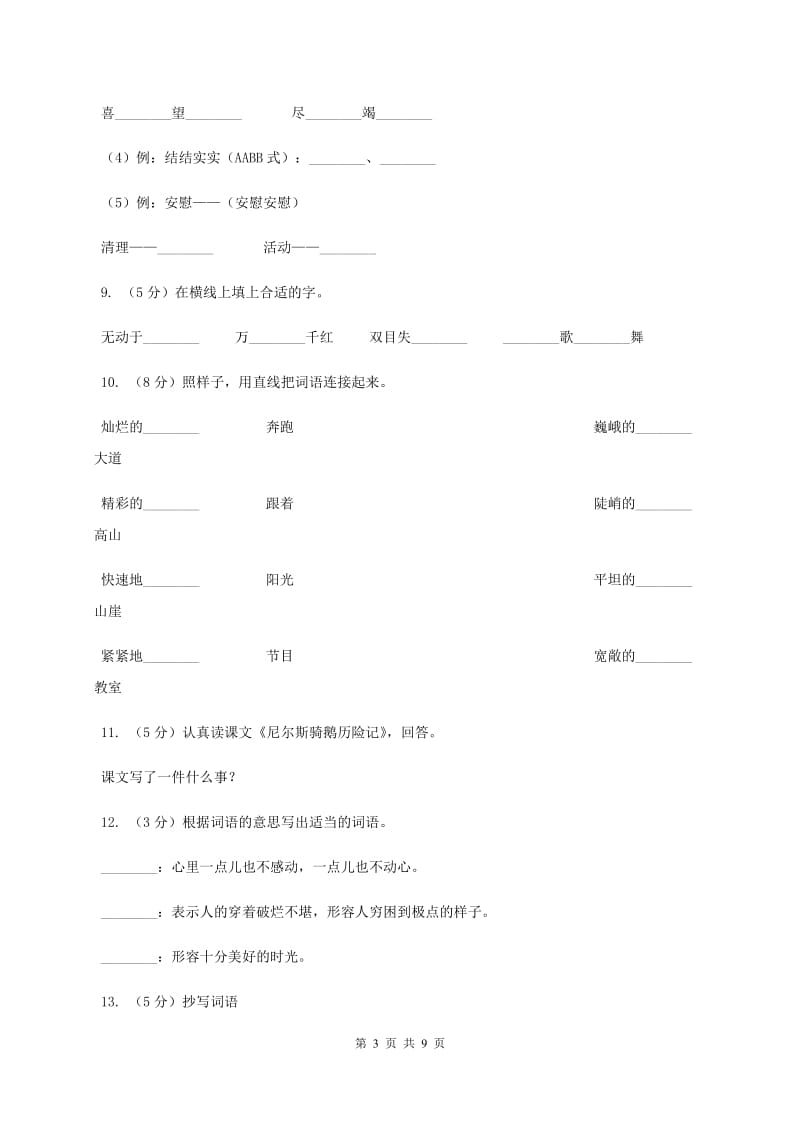 语文S版四年级下册第六单元第22课《语言的魅力》同步练习D卷_第3页