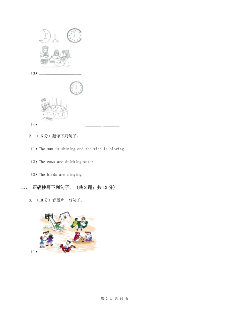 牛津上海版（通用）英语二年级下册Module 3 Things around us Unit 8 Traffic rules同步测试（一）C卷_第2页