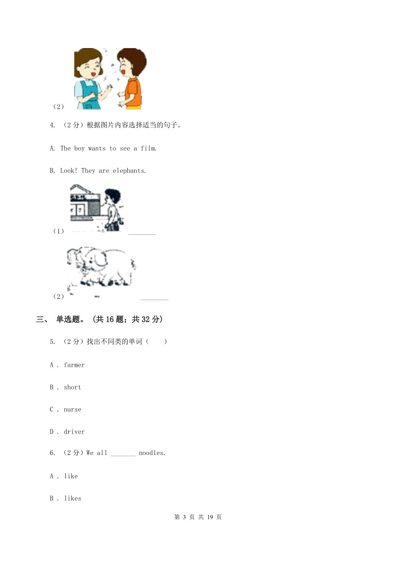 牛津上海版（通用）英语二年级下册Module 3 Things around us Unit 8 Traffic rules同步测试（一）C卷_第3页