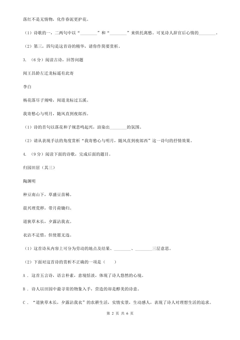 浙教版2020届中考语文古诗词赏析怀乡思人类 专项训练（II ）卷_第2页