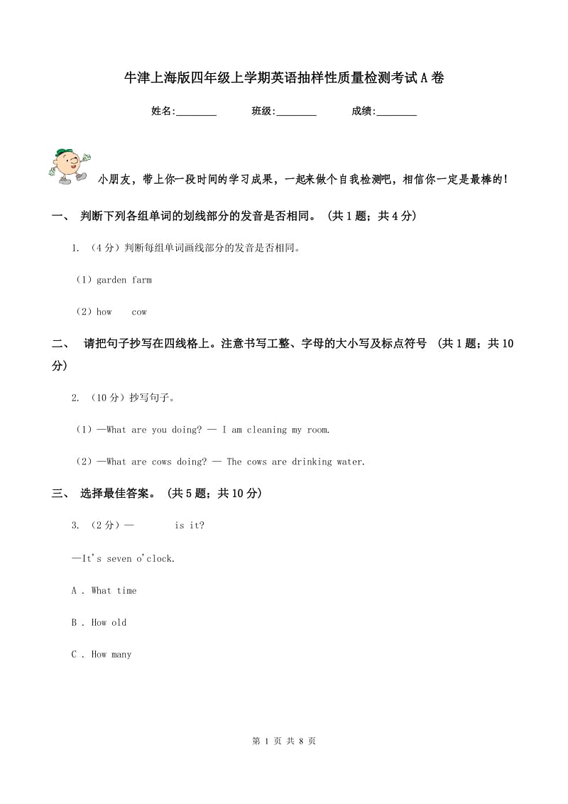 牛津上海版四年级上学期英语抽样性质量检测考试A卷_第1页