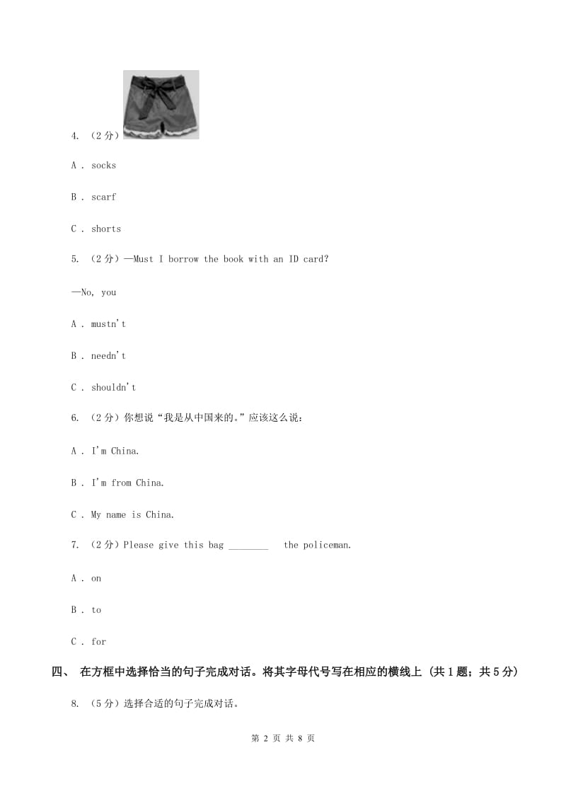 牛津上海版四年级上学期英语抽样性质量检测考试A卷_第2页