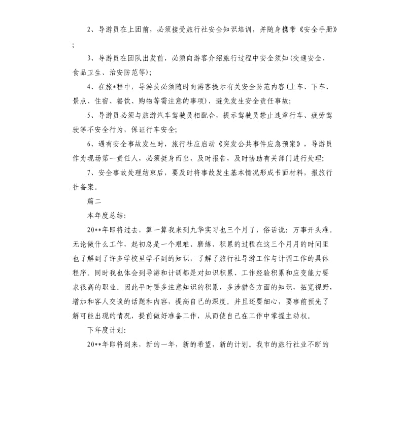 导游月工作计划.docx_第2页