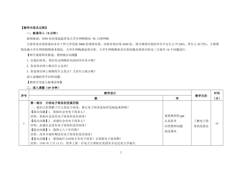 《电子商务基础》教案_第2页