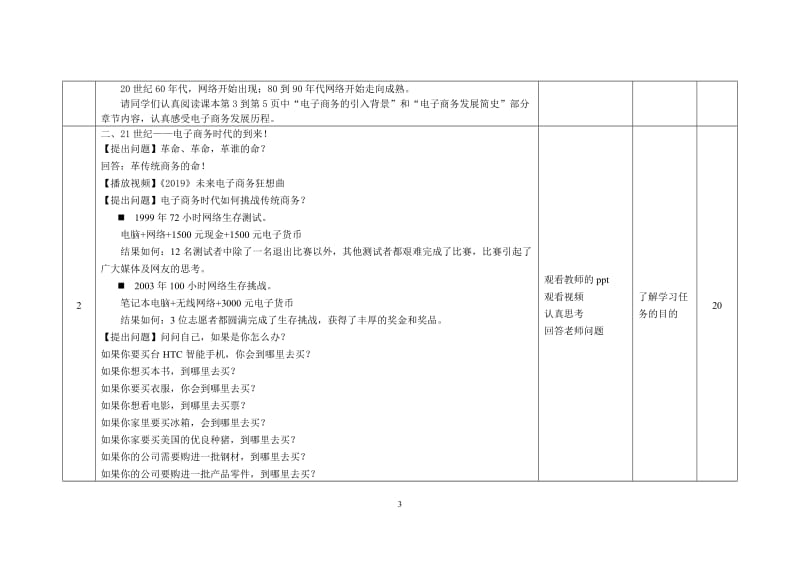 《电子商务基础》教案_第3页