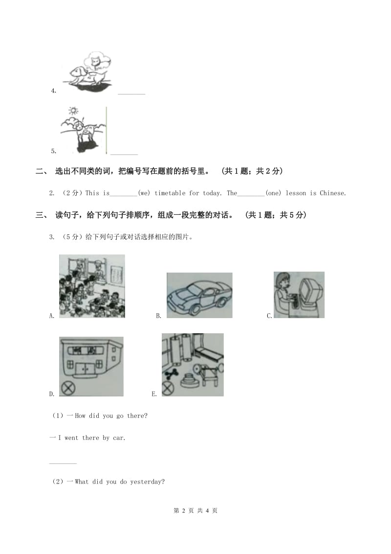 人教版(新起点)2019-2020学年度三年级上学期英语质量考查评价卷A卷_第2页