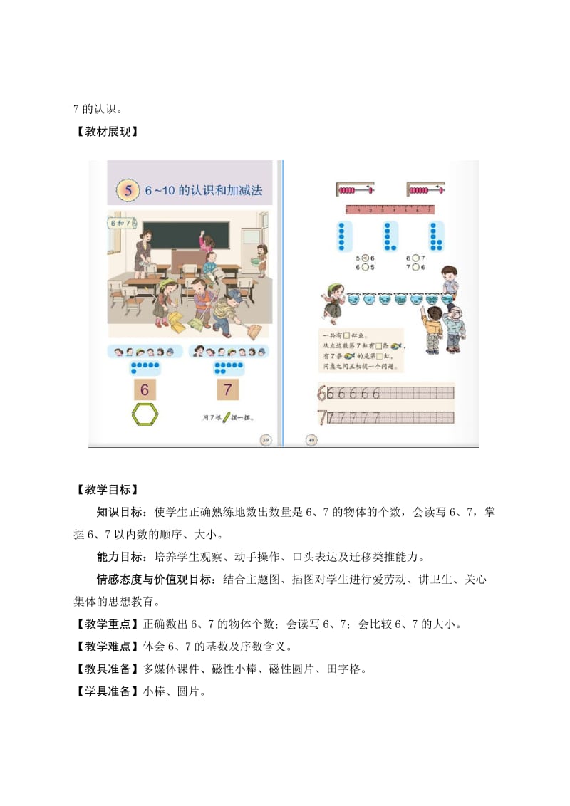 《6-10的认识和加减法》教学设计_第2页