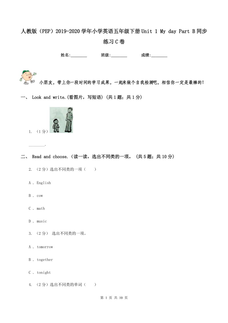 人教版（PEP）2019-2020学年小学英语五年级下册Unit 1 My day Part B同步练习C卷_第1页