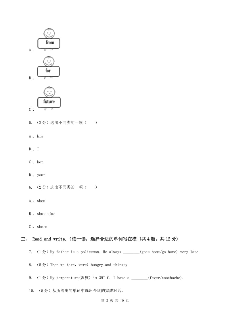 人教版（PEP）2019-2020学年小学英语五年级下册Unit 1 My day Part B同步练习C卷_第2页