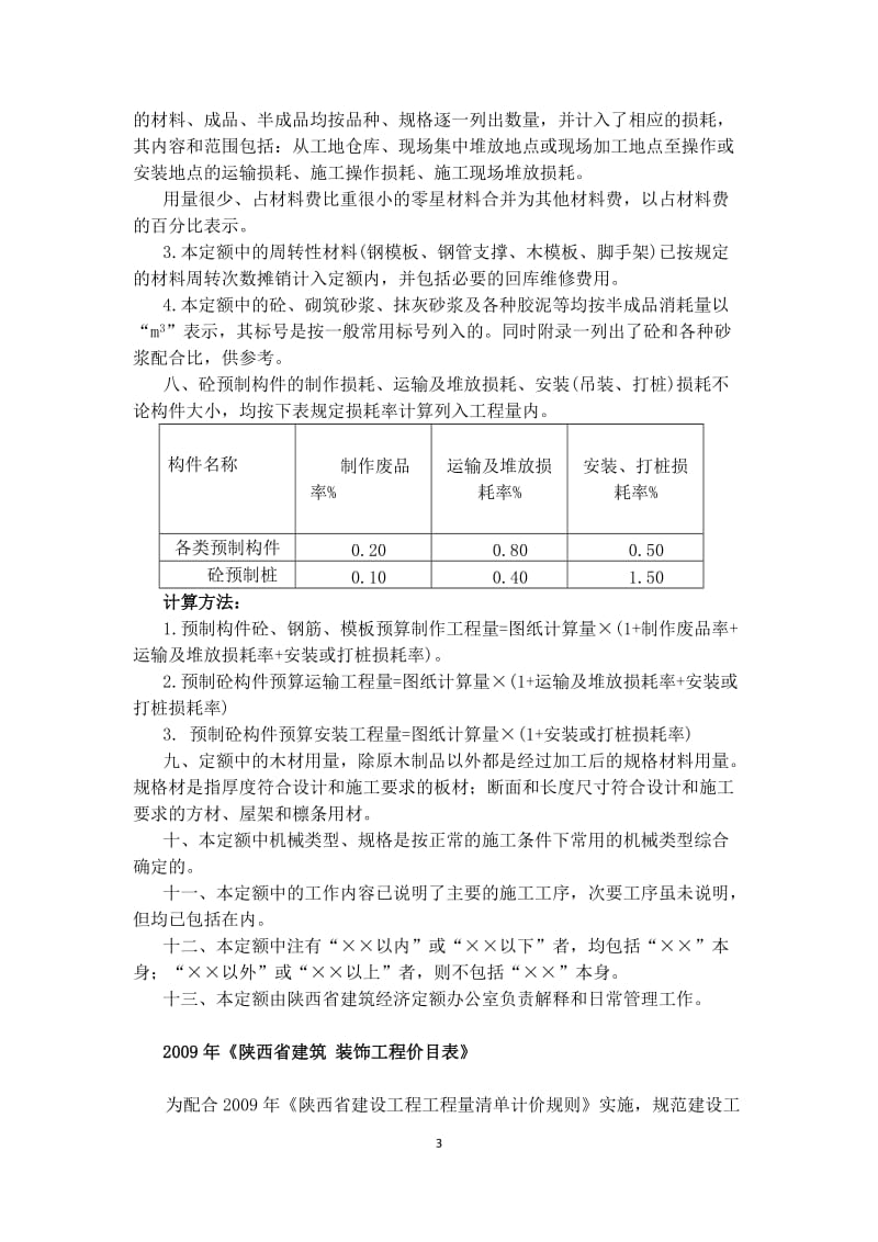 陕西省建筑工程2004定额、2009价目表计算规则_第3页