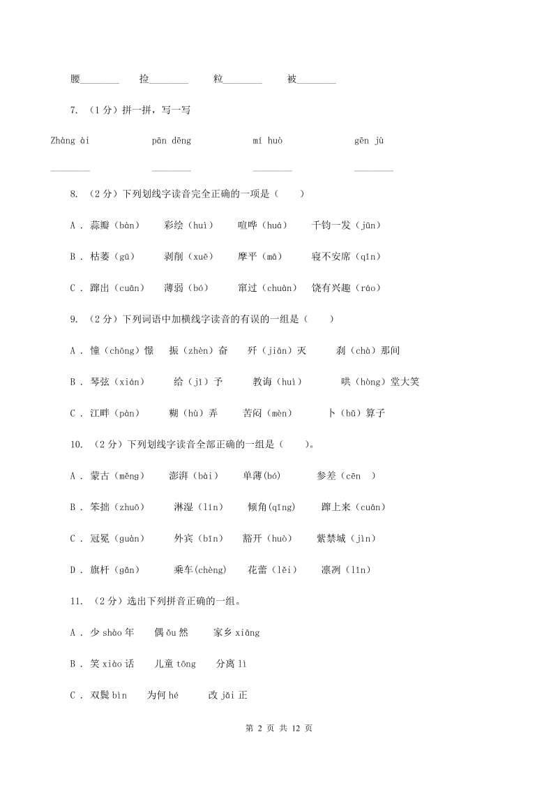 浙教版2019-2020年五年级上学期语文期末专项复习卷（一）B卷_第2页