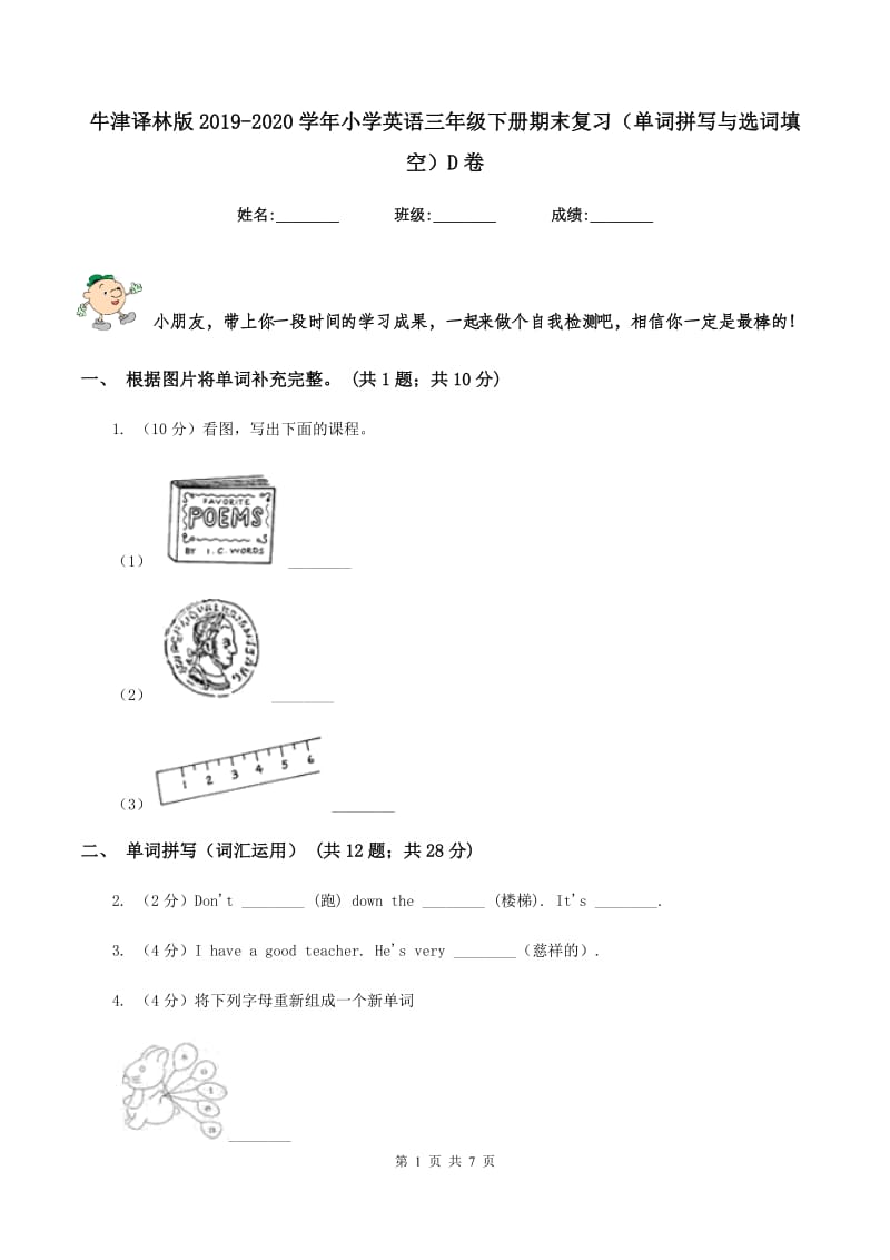 牛津译林版2019-2020学年小学英语三年级下册期末复习（单词拼写与选词填空）D卷_第1页