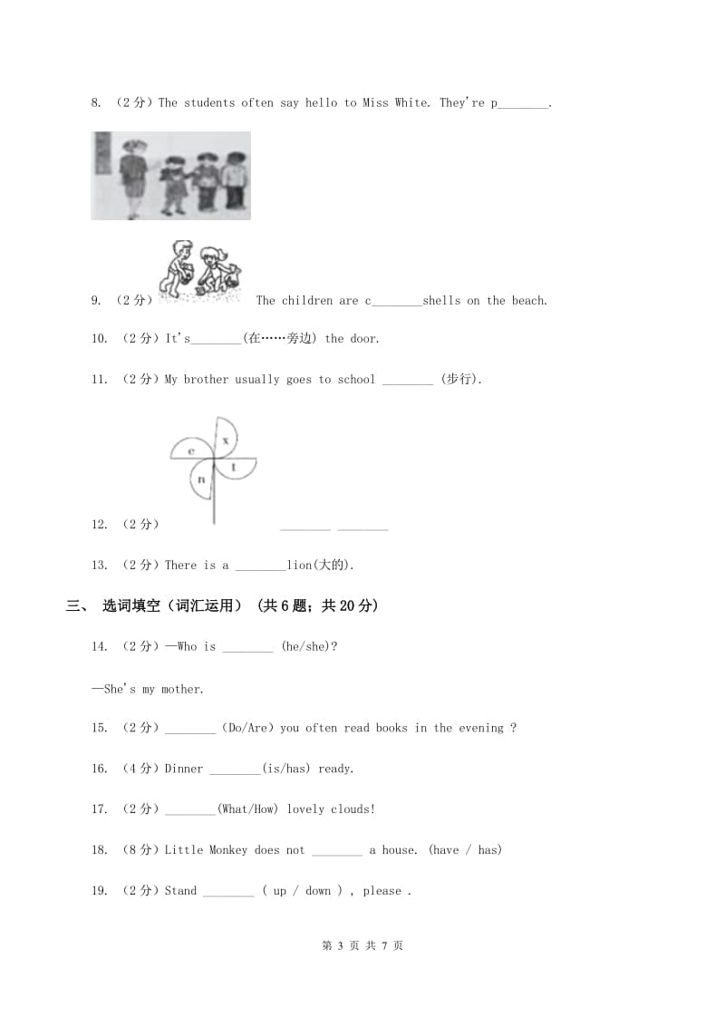 牛津译林版2019-2020学年小学英语三年级下册期末复习（单词拼写与选词填空）D卷_第3页