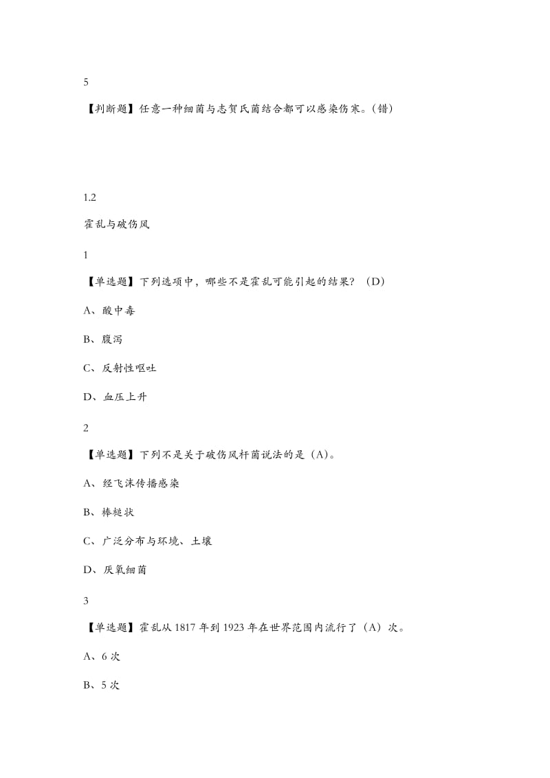 2018年面微生物与人类健康章节测验答案100分_第2页