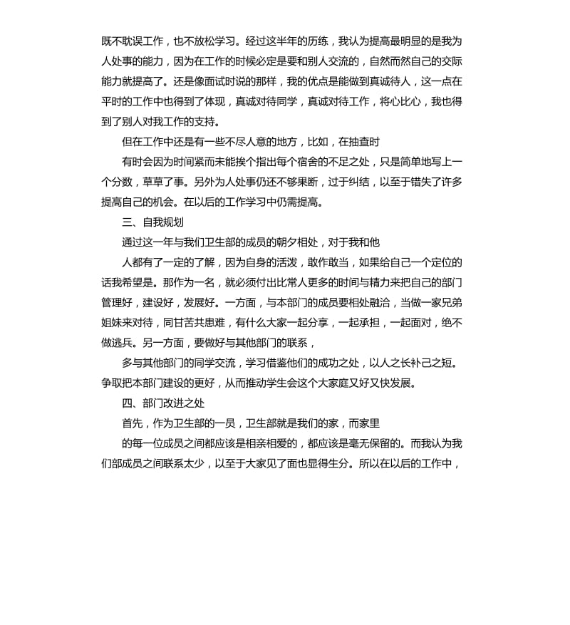 学生会卫生部个人的工作总结.docx_第2页