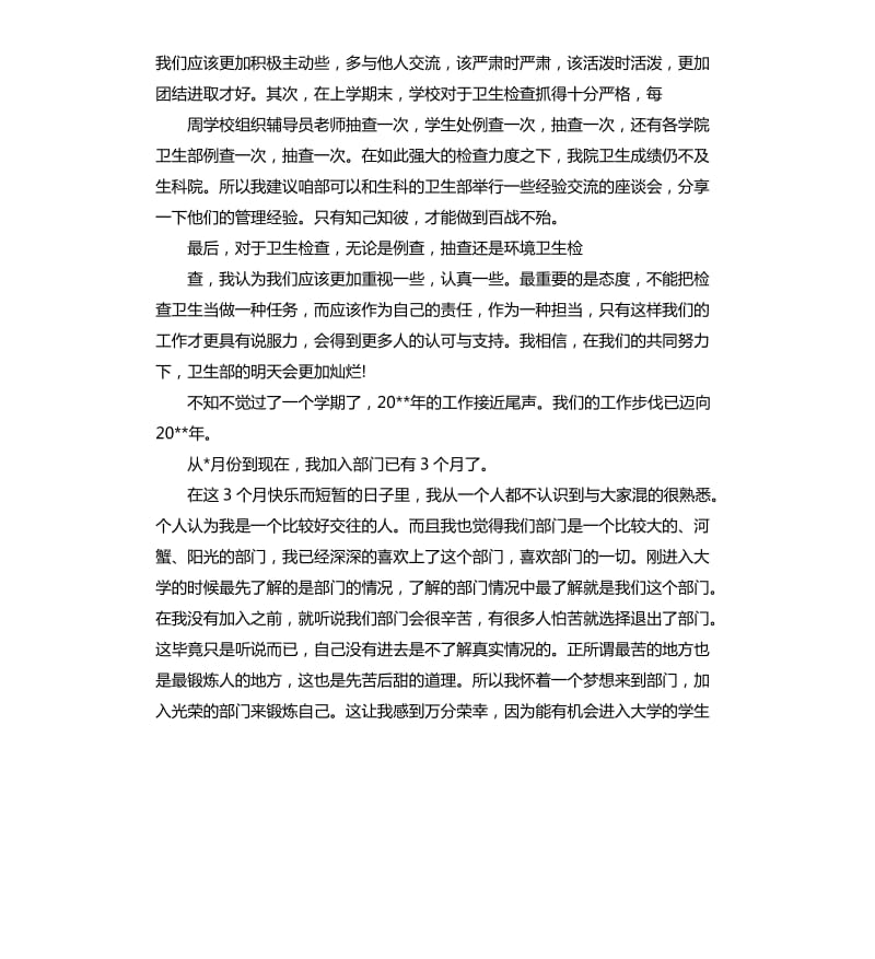 学生会卫生部个人的工作总结.docx_第3页