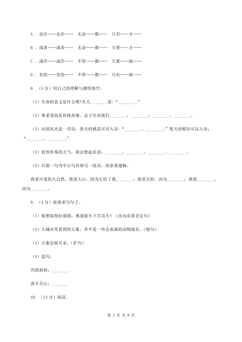 人教统编版2019-2020年六年级上册语文第五单元测试卷（II ）卷_第3页