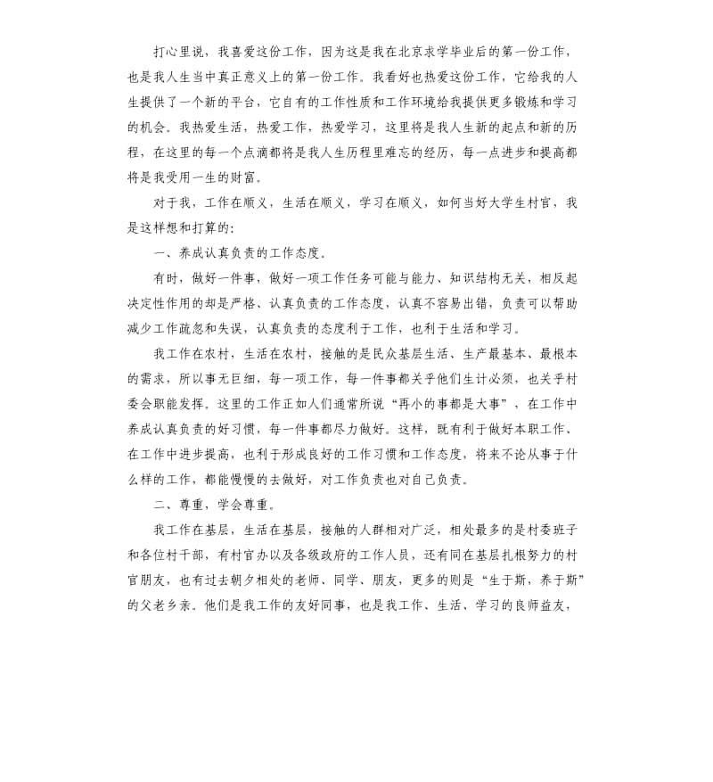 大学生村官年度工作计划（二）.docx_第3页