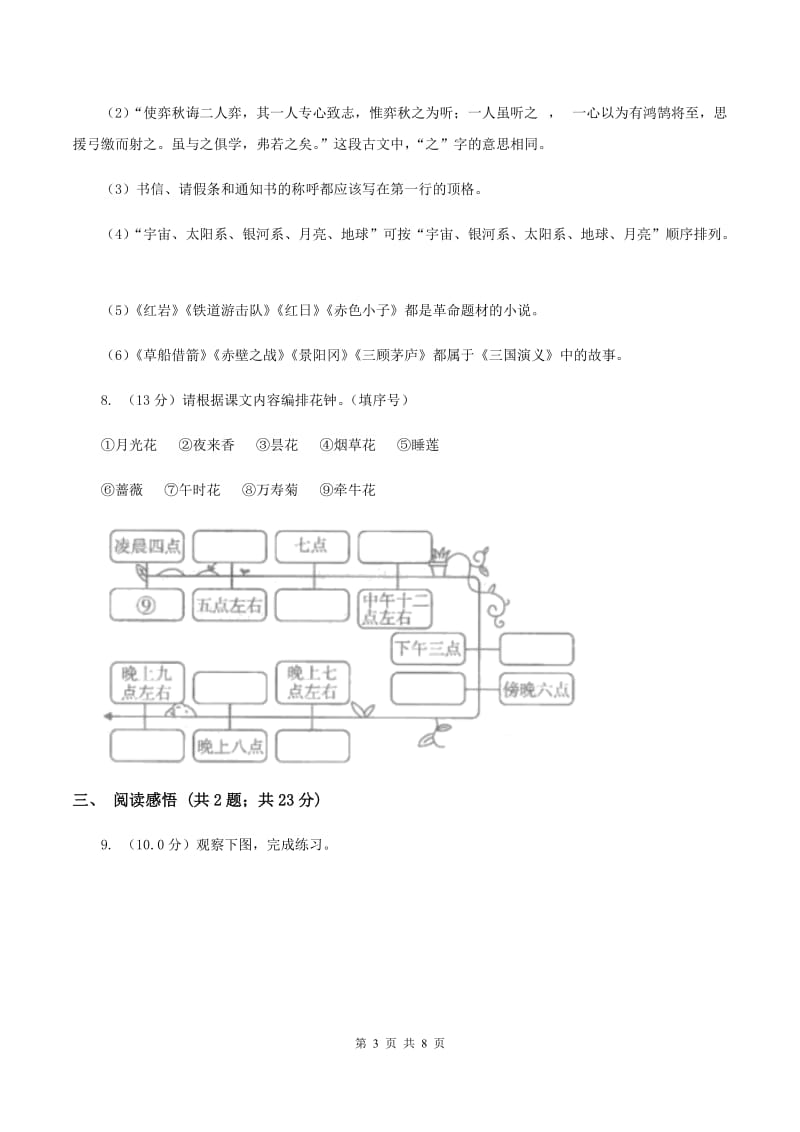 人教统编版（五四学制）2019-2020学年五年级下学期语文期末考试试卷A卷_第3页