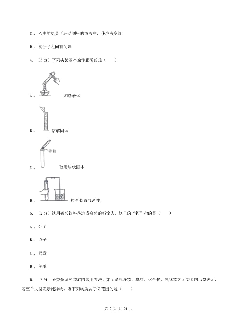 南昌市化学2020年中考试卷B卷_第2页