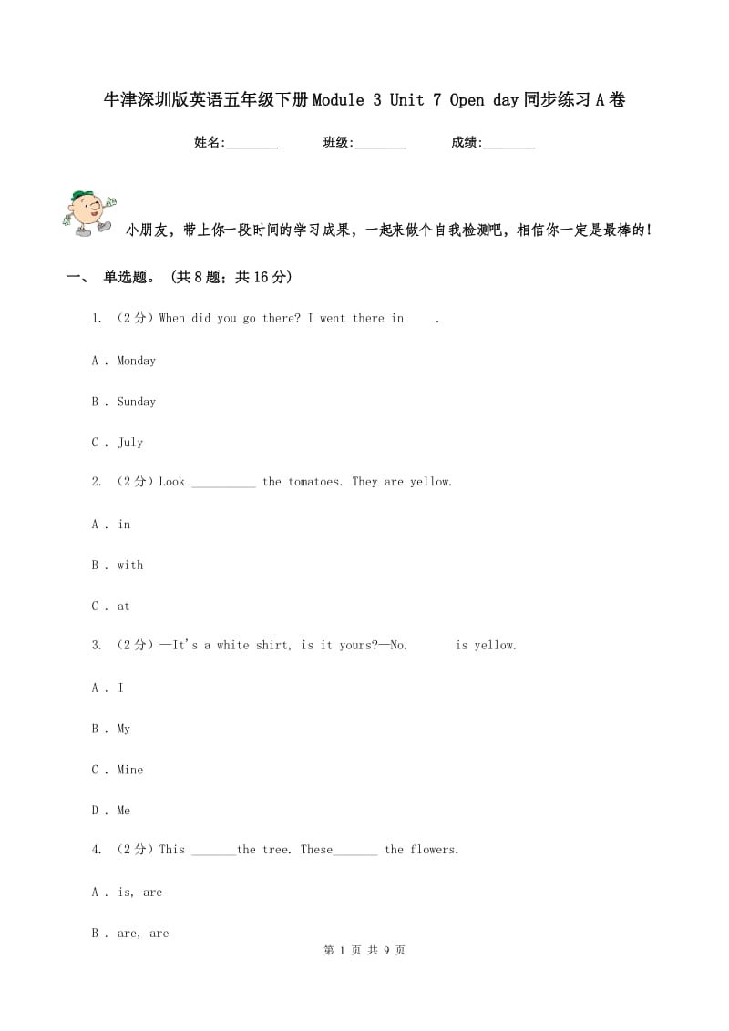 牛津深圳版英语五年级下册Module 3 Unit 7 Open day同步练习A卷_第1页