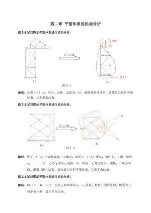 《結(jié)構(gòu)力學》習題解-2009[1]