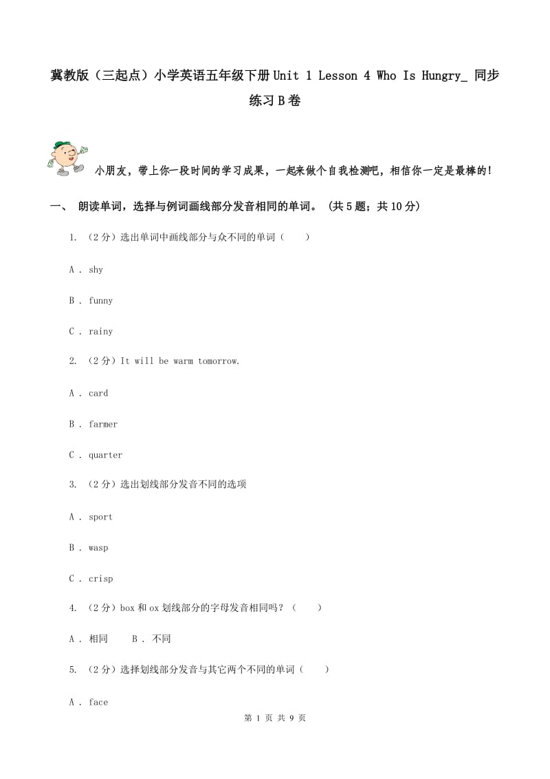 冀教版（三起点）小学英语五年级下册Unit 1 Lesson 4 Who Is Hungry_ 同步练习B卷_第1页