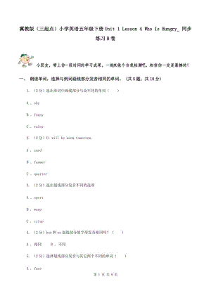 冀教版（三起點）小學(xué)英語五年級下冊Unit 1 Lesson 4 Who Is Hungry_ 同步練習(xí)B卷