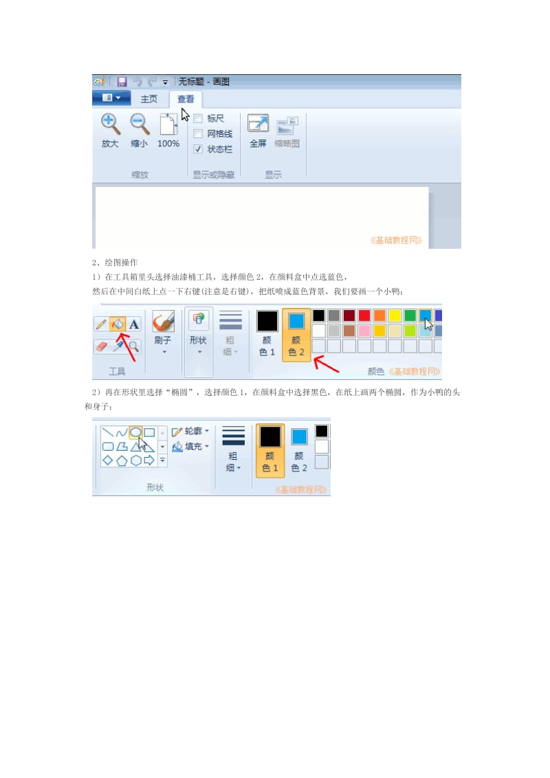 Windows7操作系统画图学习_第2页