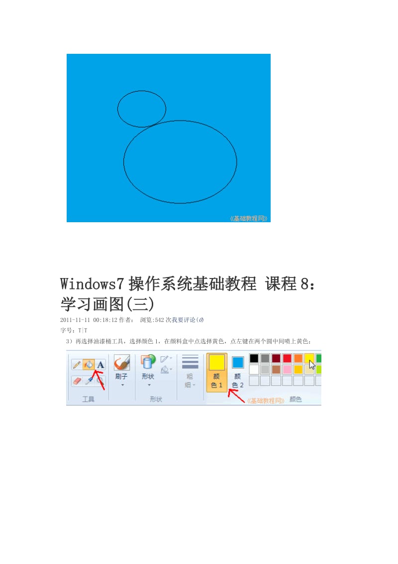 Windows7操作系统画图学习_第3页