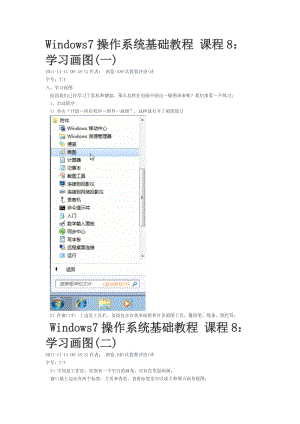 Windows7操作系统画图学习