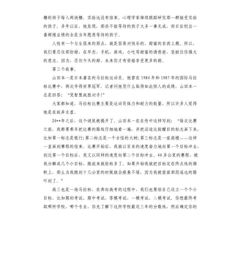 教师的演讲稿：在高三学生大会上的讲话.docx_第3页