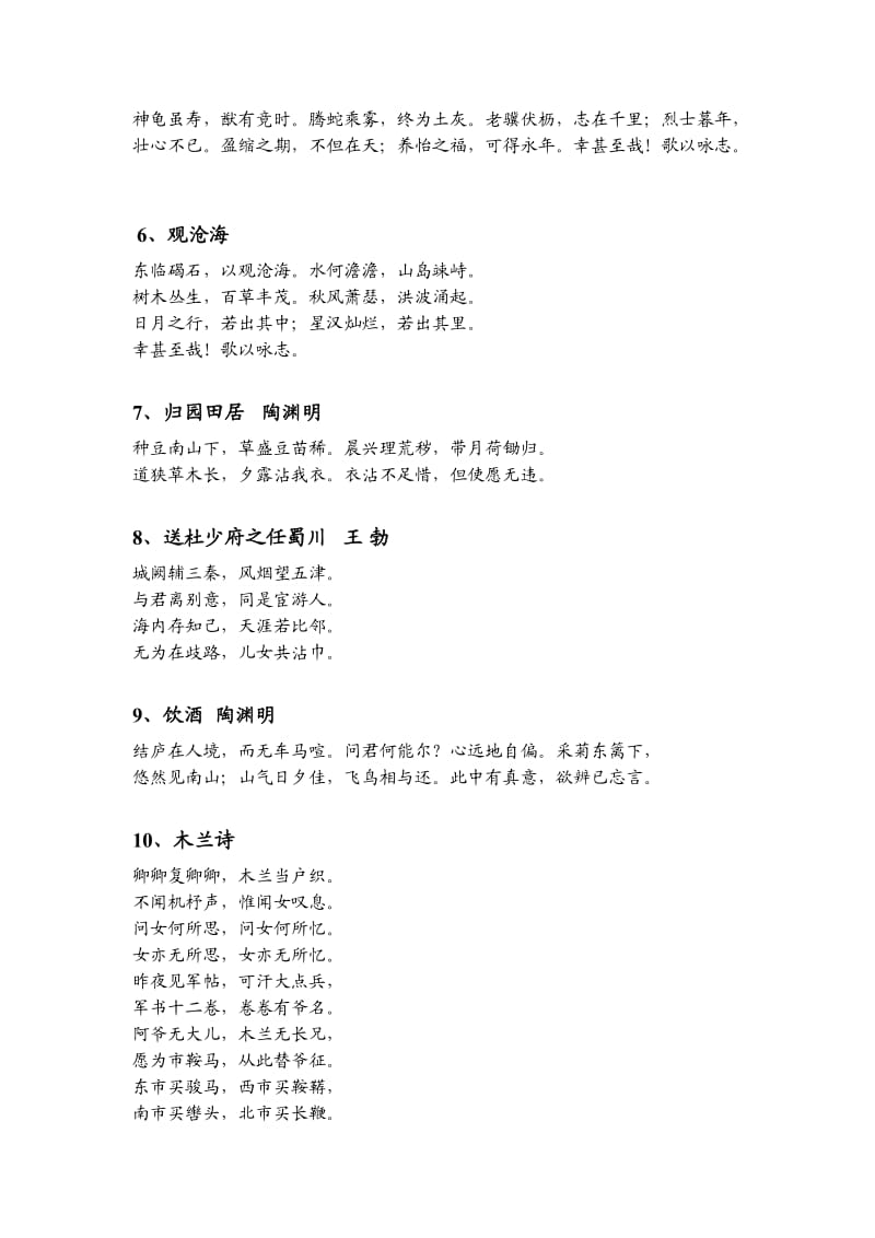 2017年人教版初中必背古诗词(50首)_第2页