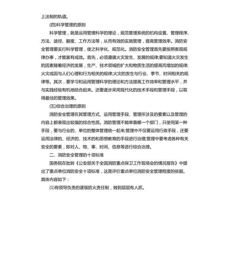 安全员岗位职责.docx_第2页