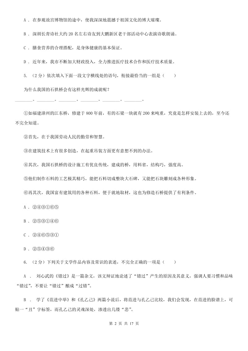 西师大版2019-2020学年八年级下学期语文期中考试试卷（II ）卷_第2页