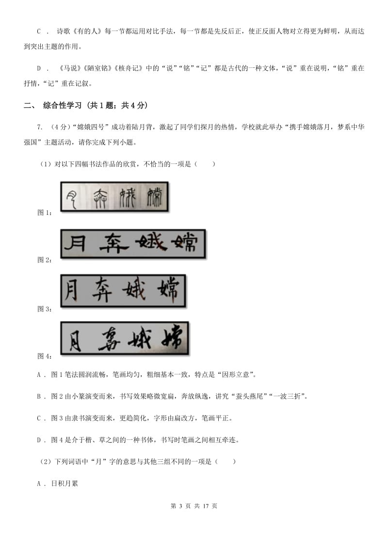 西师大版2019-2020学年八年级下学期语文期中考试试卷（II ）卷_第3页