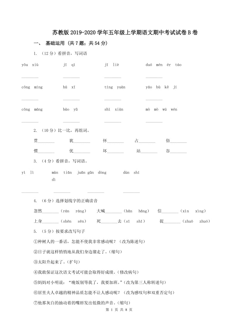 苏教版2019-2020学年五年级上学期语文期中考试试卷B卷_第1页