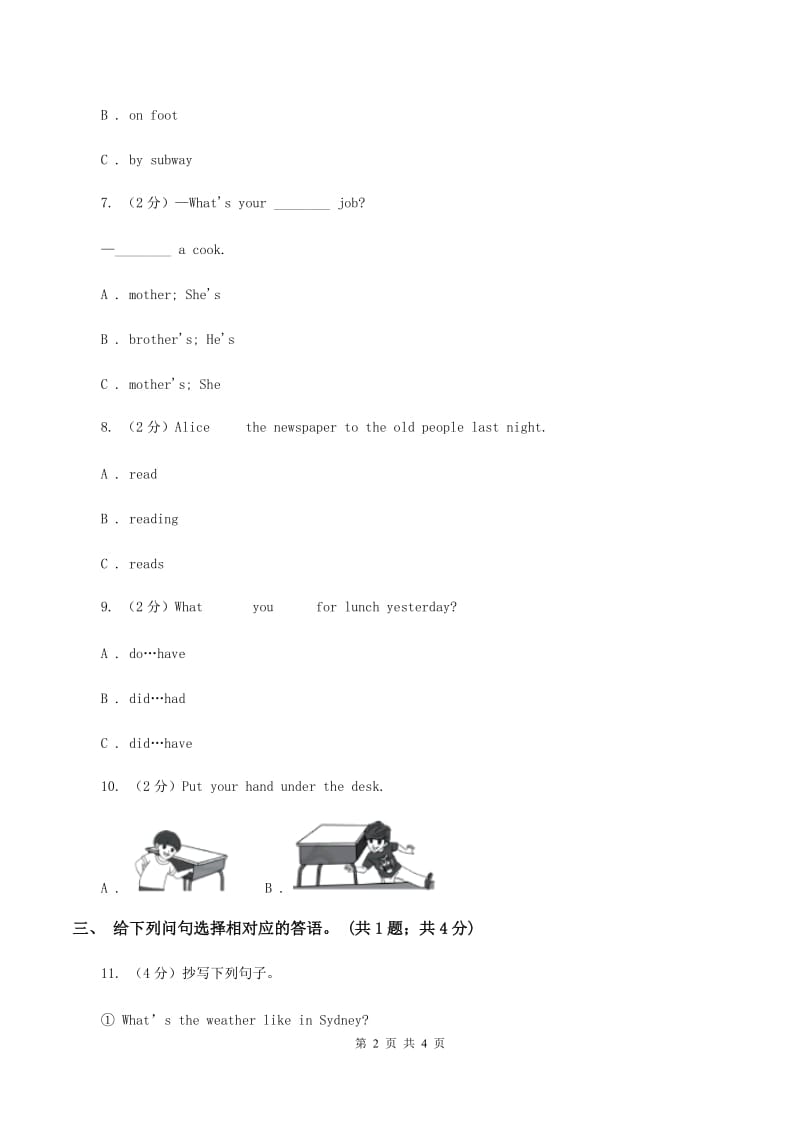 2019-2020年小学英语人教版（PEP）六年级下册Unit4 Then and now Part B 第一课时（I）卷_第2页