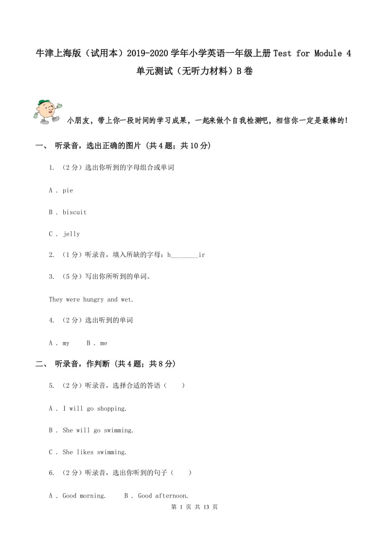 牛津上海版（试用本）2019-2020学年小学英语一年级上册Test for Module 4单元测试（无听力材料）B卷_第1页