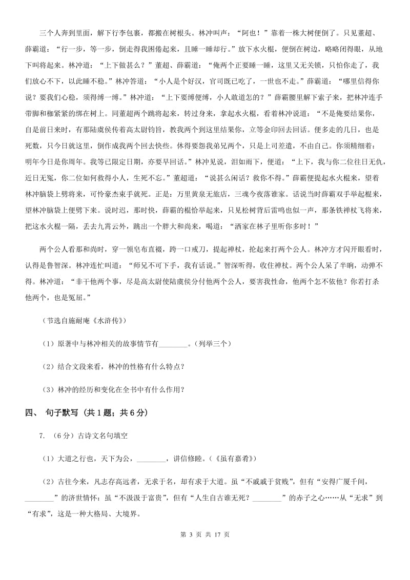 西师大版2020届九年级语文升学大考试卷（一）（I）卷_第3页