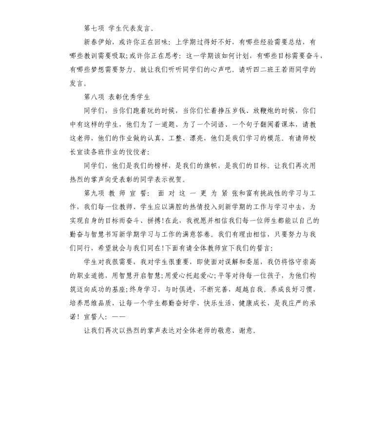 小学春季开学典礼主持稿.docx_第3页