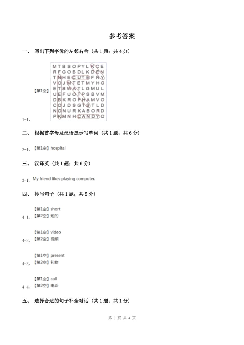 闽教版（三起点）小学英语三年级上册Unit 2 Part B 同步练习3A卷_第3页