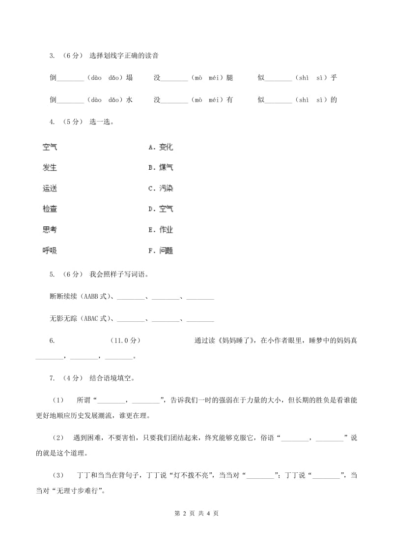 江苏版2019-2020年二年级上学期语文期末统考卷D卷_第2页