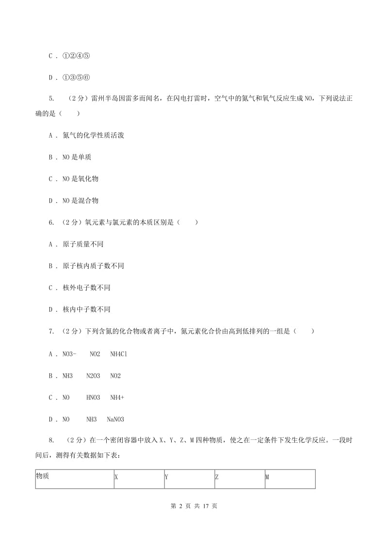 2020年北京义教版九年级上学期化学期中考试试卷A卷_第2页